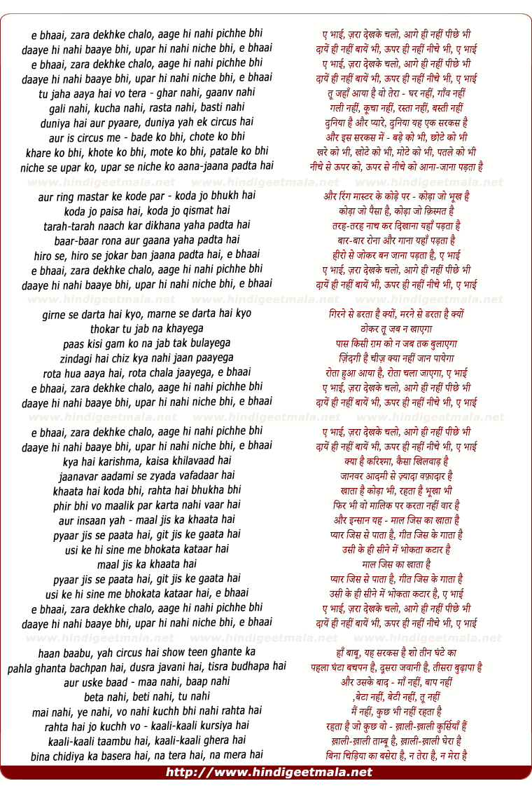 lyrics of song E Bhai, Zara Dekhke Chalo, Aage Hi Nahi Pichhe Bhi