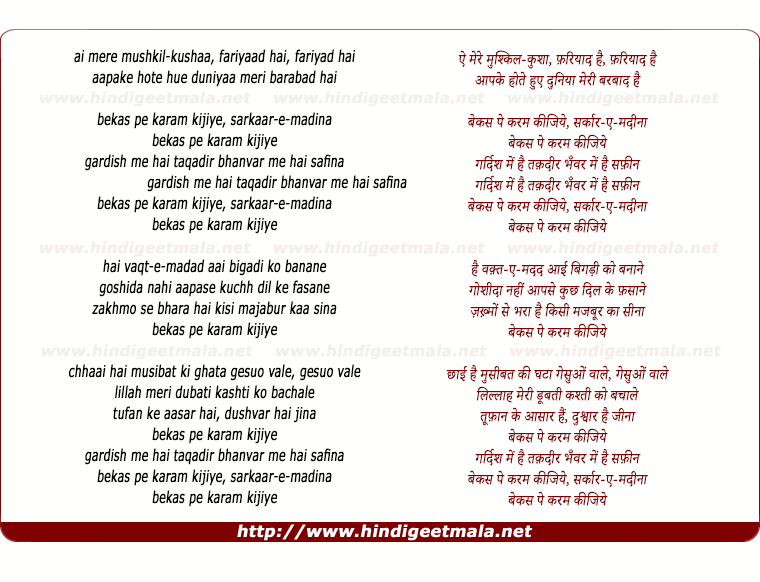 lyrics of song Bekas Pe Karam Kijiye, Sarkaar-E-Madinaa
