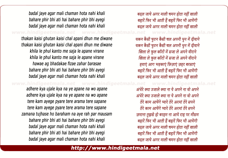 lyrics of song Badal Jaaye Agar Maali