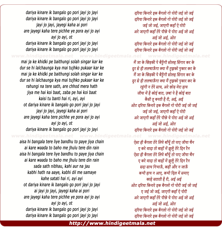lyrics of song Dariyaa Kinaare Ik Bangalo Go Pori Ai Jo Ai