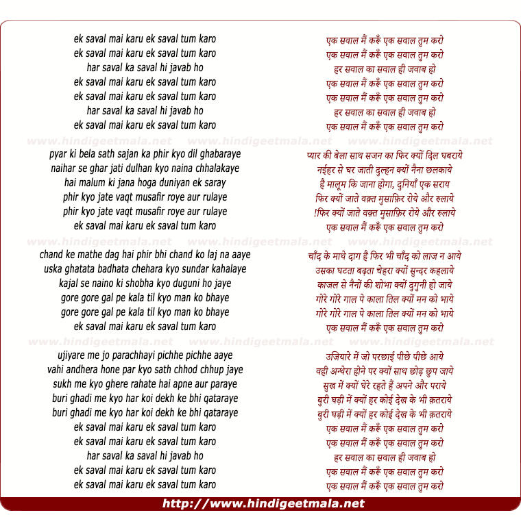 lyrics of song Ek Savaal Main Karu, Ek Savaal Tum Karo