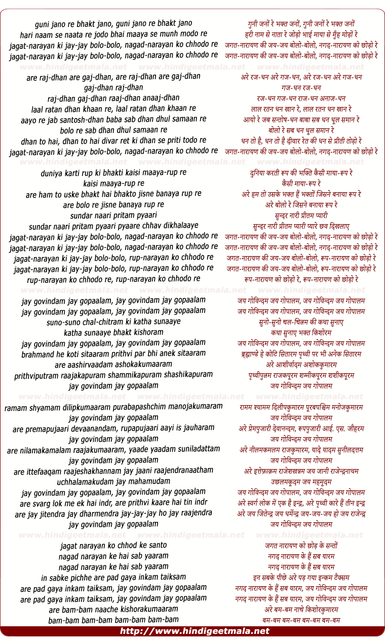 lyrics of song Guni Janon Re Bhakt Janon