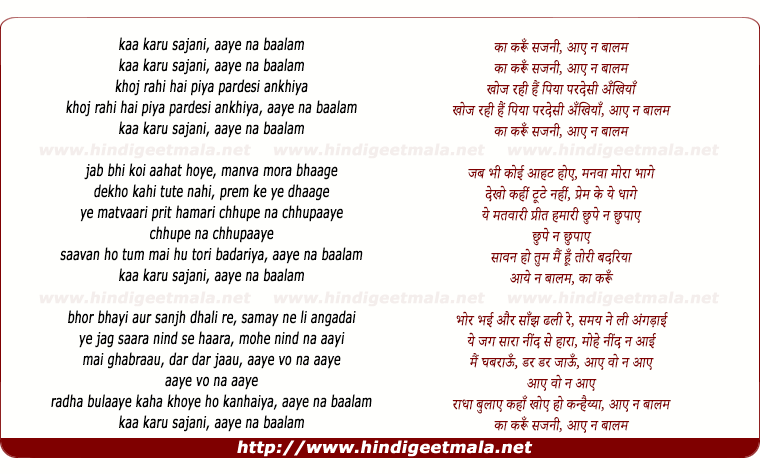 lyrics of song Kaa Karun Sajani Aaye Na Baalam