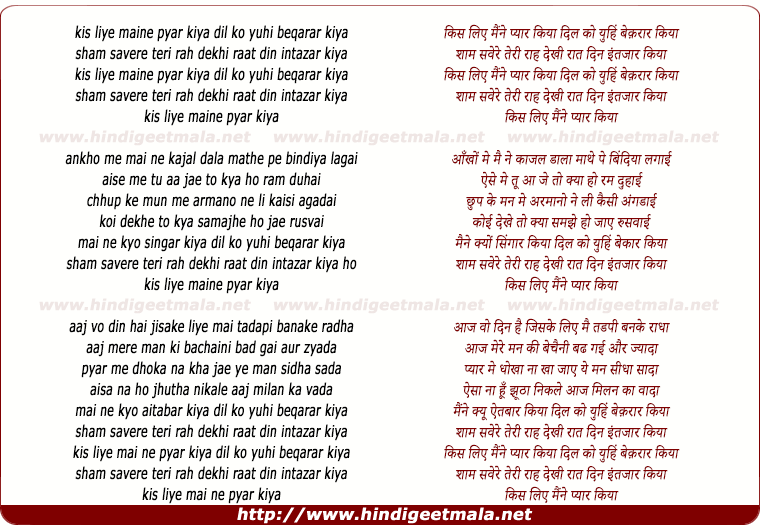 lyrics of song Kis Liye Maine Pyaar Kiya, Dil Ko Yuhi Beqarar Kiya