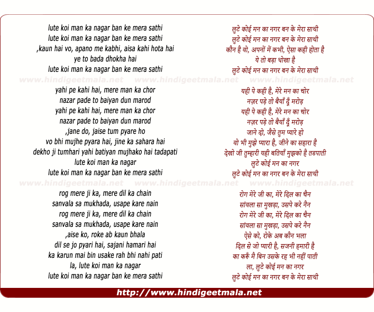lyrics of song Lute Koi Man Kaa Nagar Ban Ke Meraa Saathi