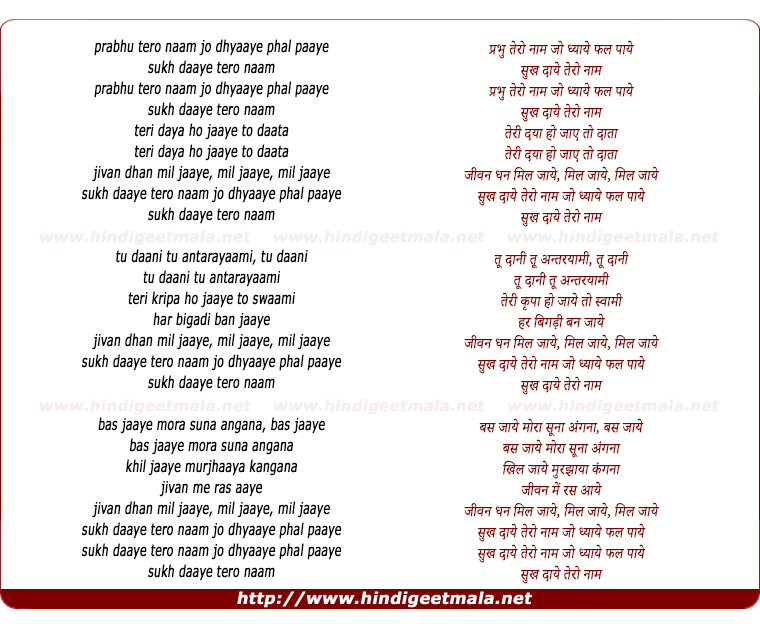 lyrics of song Prabhu Tero Naam Jo Dhyaaye Phal Paaye