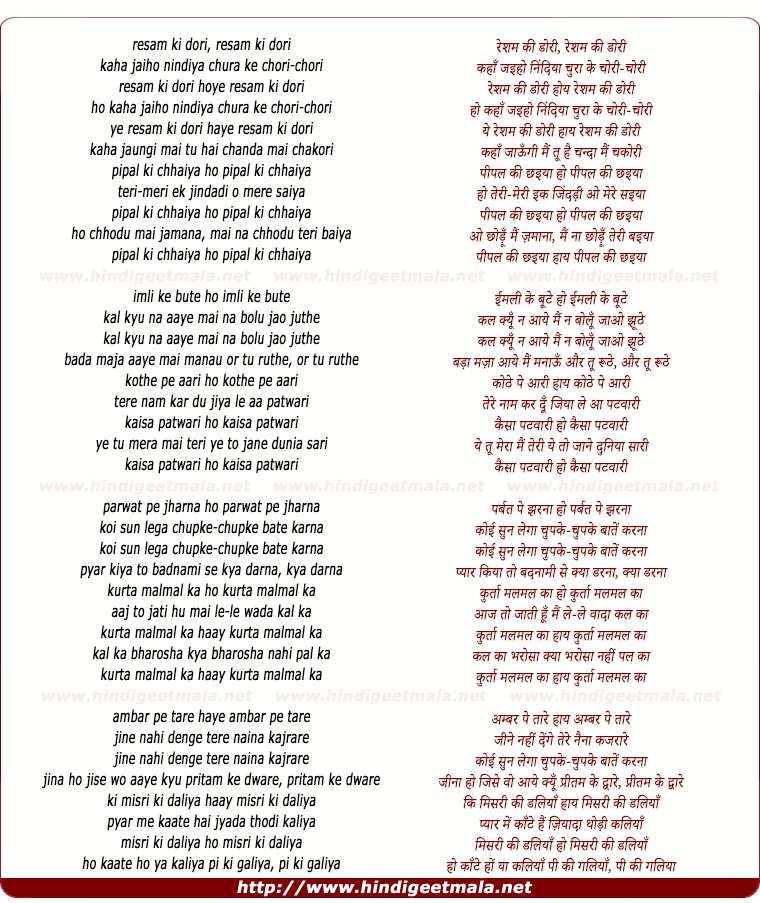 lyrics of song Resham Ki Dori Ho Kahaan Jaiho