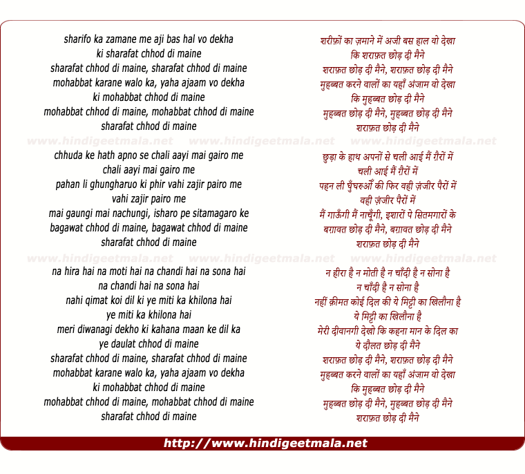 lyrics of song Sharifo Kaa Zamaane Me, Sharaafat Chhod Di Mainne