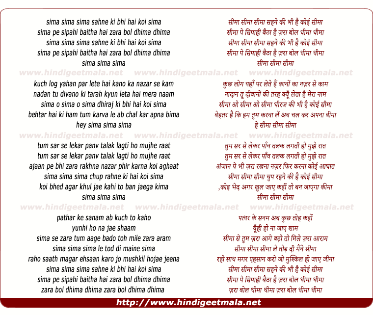 lyrics of song Simaa Simaa Simaa Sahane Ki Bhi Hai Koi Simaa