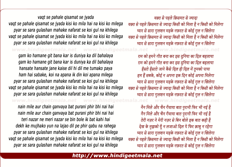 lyrics of song Vaqt Se Pahale Qisamat Se Jyaadaa