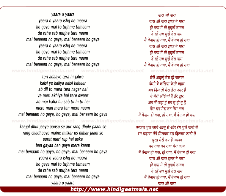 lyrics of song Yara O Yara Ishq Ne Maara, Main Benam Ho Gaya