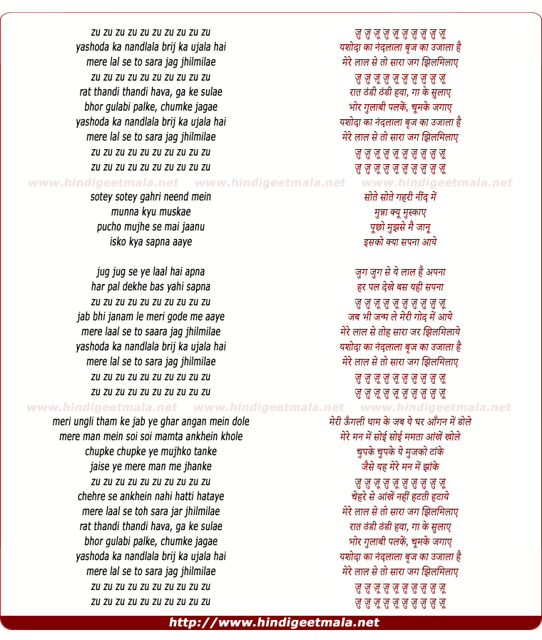 lyrics of song Yashodaa Kaa Nandalala Brij Kaa Ujaalaa Hai