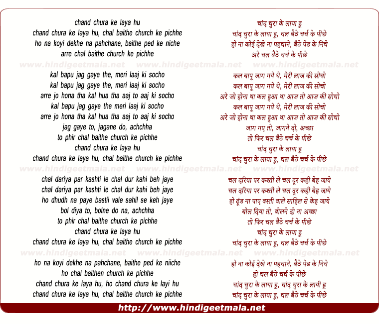 lyrics of song Chand Churake Laya Hoon Chand Churake