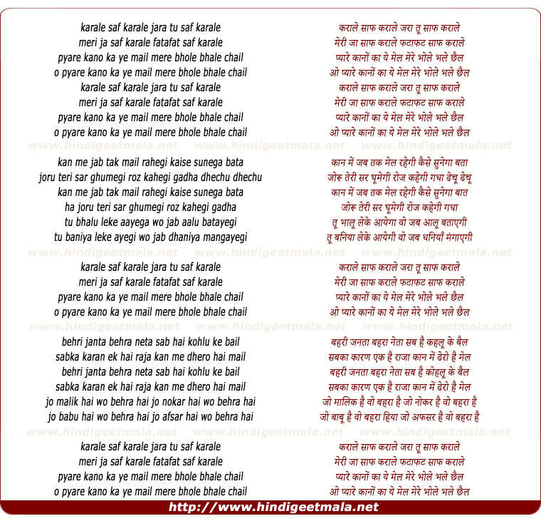 lyrics of song Karale Saaf Karale Zara Tu Saaf Karale