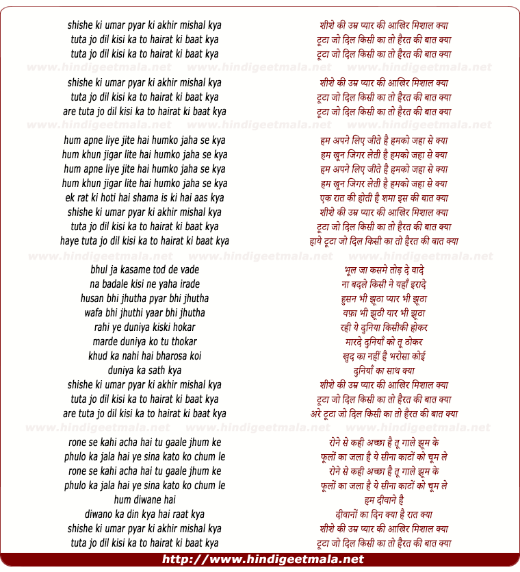 lyrics of song Sheeshe Ki Umar, Pyale Ki Aakhir Bisaat Kya