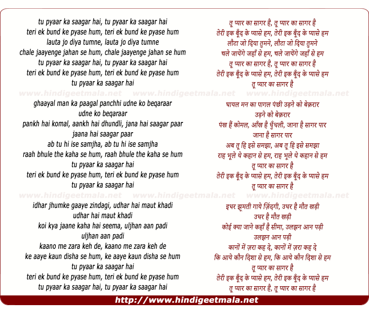 lyrics of song Tu Pyar Ka Sagar Hai Teri Ek Bund Ke Pyase Hum