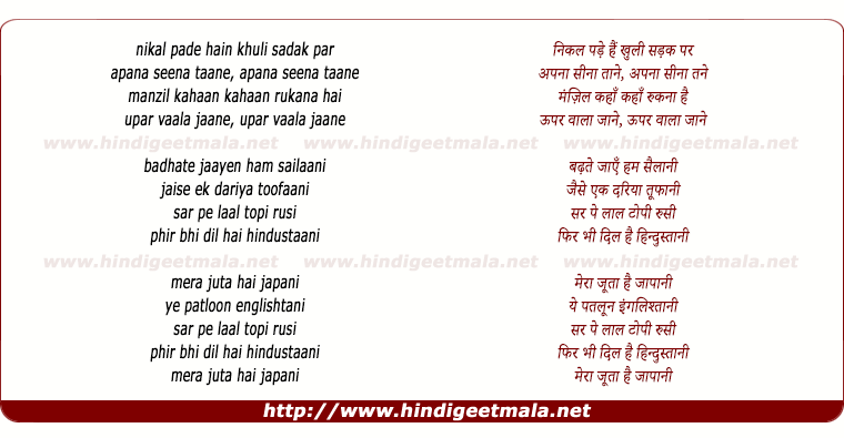 lyrics of song Mera Joota Hai Japani, Ye Patloon Englishtani (Duet)