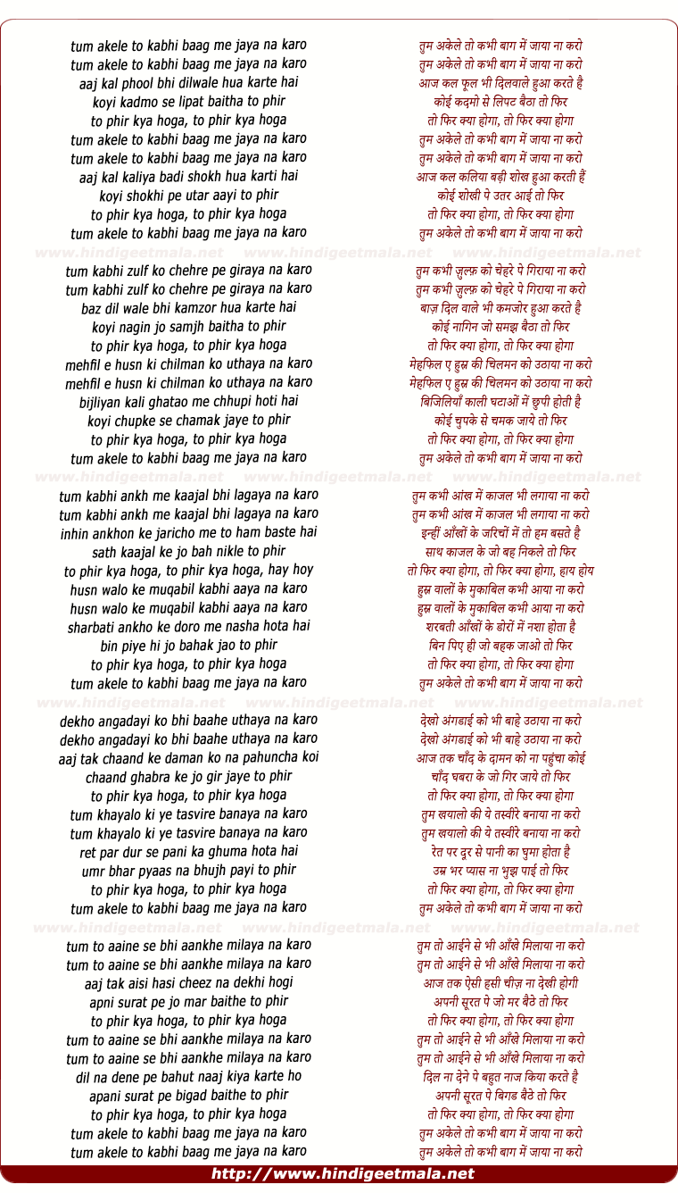 lyrics of song Tum Akele To Kabhi Bagh Mein Jaya Na Karo