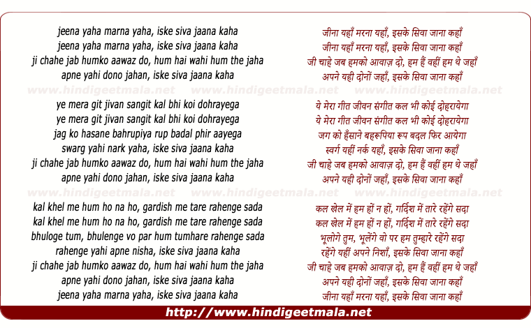 lyrics of song Jeena Yaha Marna Yaha Iske Siva Jana Kaha
