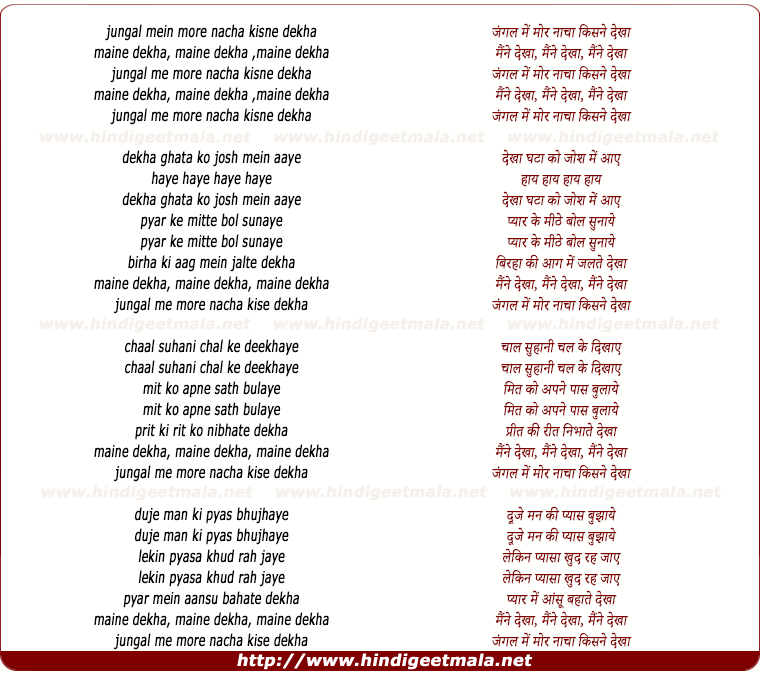 lyrics of song Jungle Me More Naacha Kisne Dekha