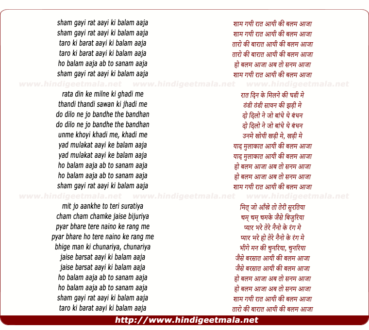 lyrics of song Sham Gayi Raat Aayi Ki Balam Aaja, Taaron Ki Baraat Aayi Ki