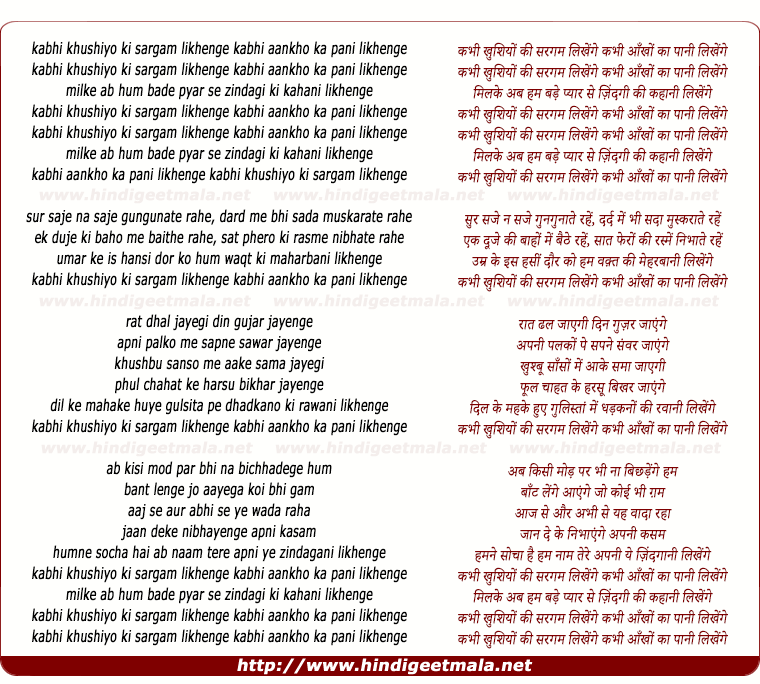 lyrics of song Kabhi Khushiyon Ki Sargam Likhenge Kabhi Aankho