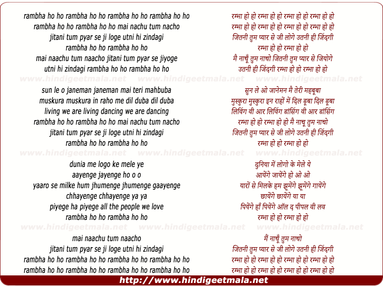 lyrics of song Rambha Ho Ho Main Naachu Tum Naacho