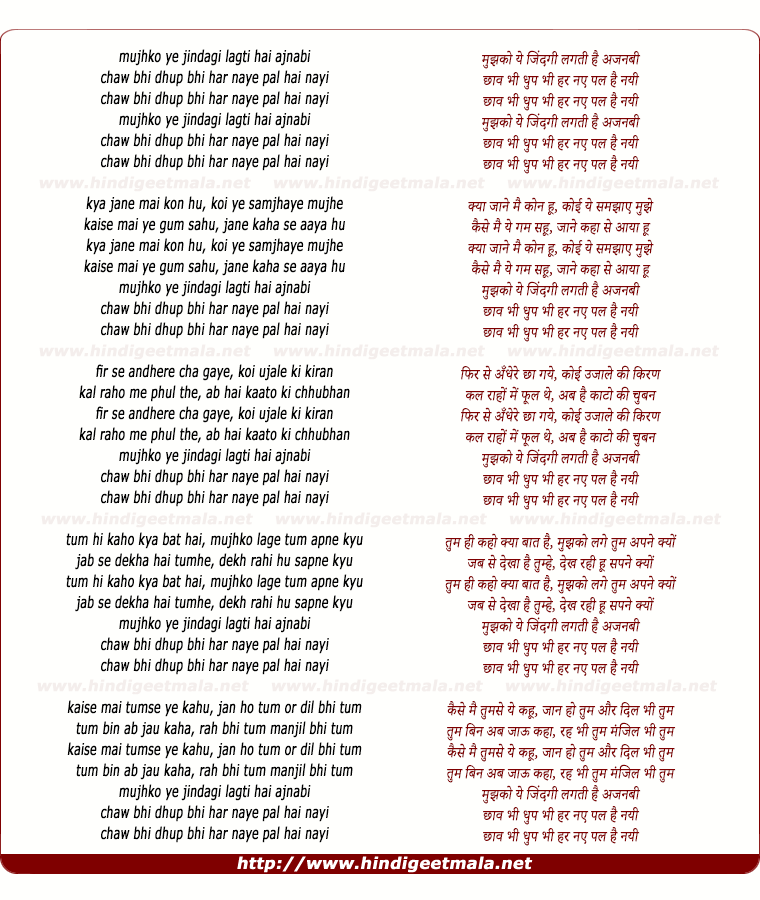 lyrics of song Mujko Ye Zindagi Lagti Hai Ajnabi, Chhaon Bhi Dhoop Bhi
