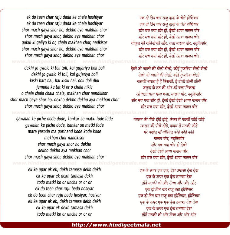 lyrics of song Shor Mach Gaya Shor Dekho Aaya Maakhan Chor