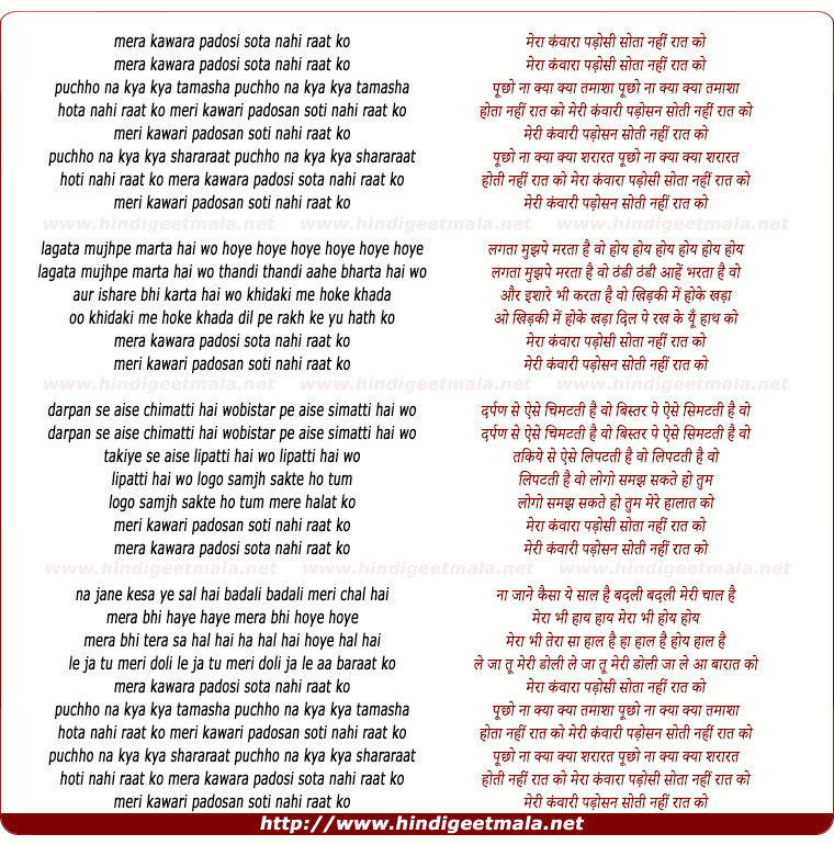 lyrics of song Mera Kanwara Padosi Sota Nahi Rat Ko