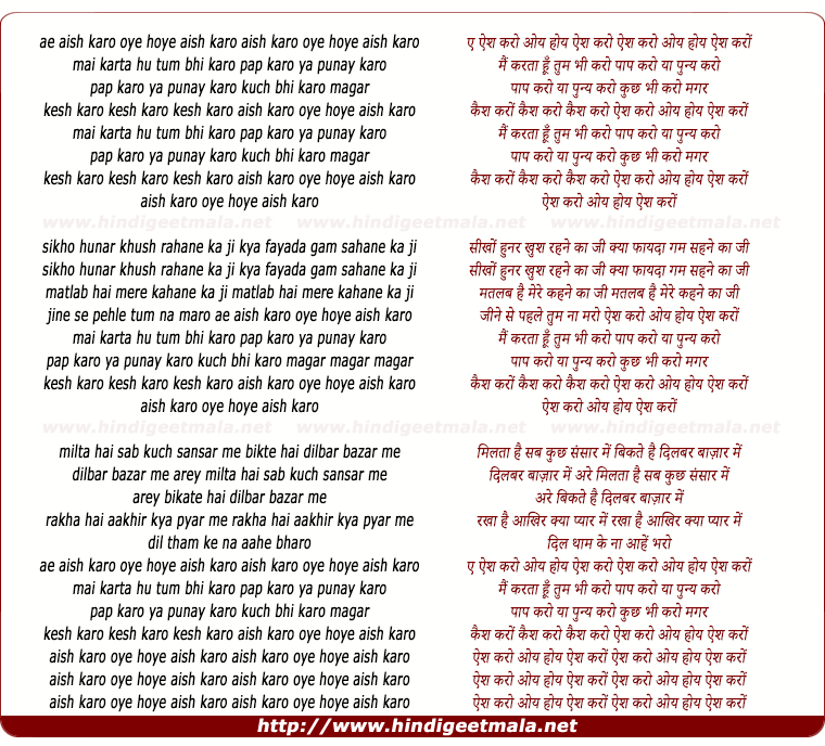 lyrics of song Ae Aish Karo, Main Karta Hu Tum Bhi Karo
