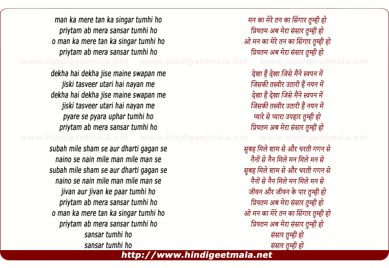 lyrics of song Man Ka Mere Tan Ka Mere