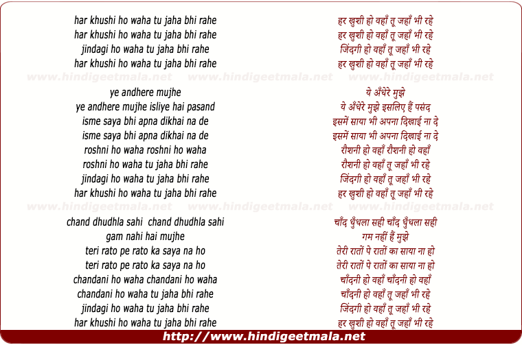 lyrics of song Har Khushi Ho Waha Tu Jaha Bhi Rahe