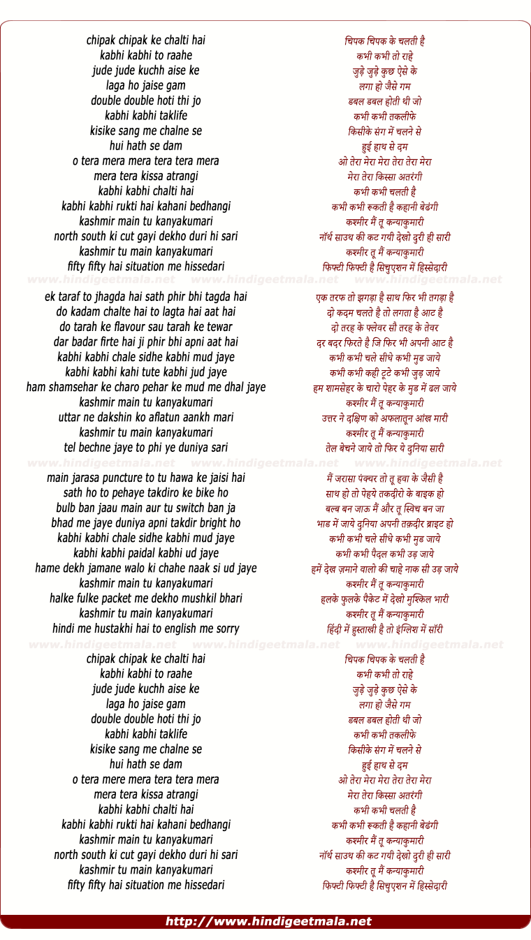 lyrics of song Kashmir Main Tu Kanya Kumari